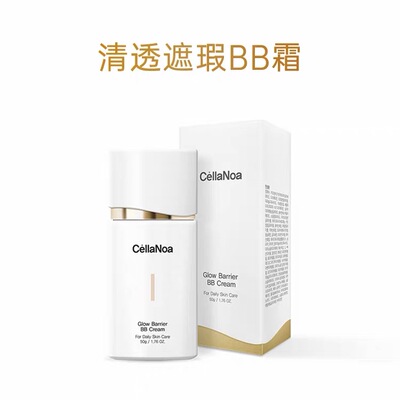 CellaNoa 皙可妍清透遮瑕bb霜隔离韩国官网正品
