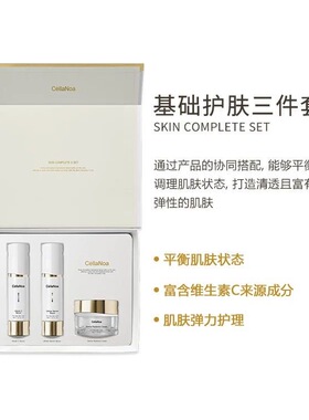 晳可颜基础护肤三件套VC精华再生精华多肽霜润美迪欧新品换代VC套