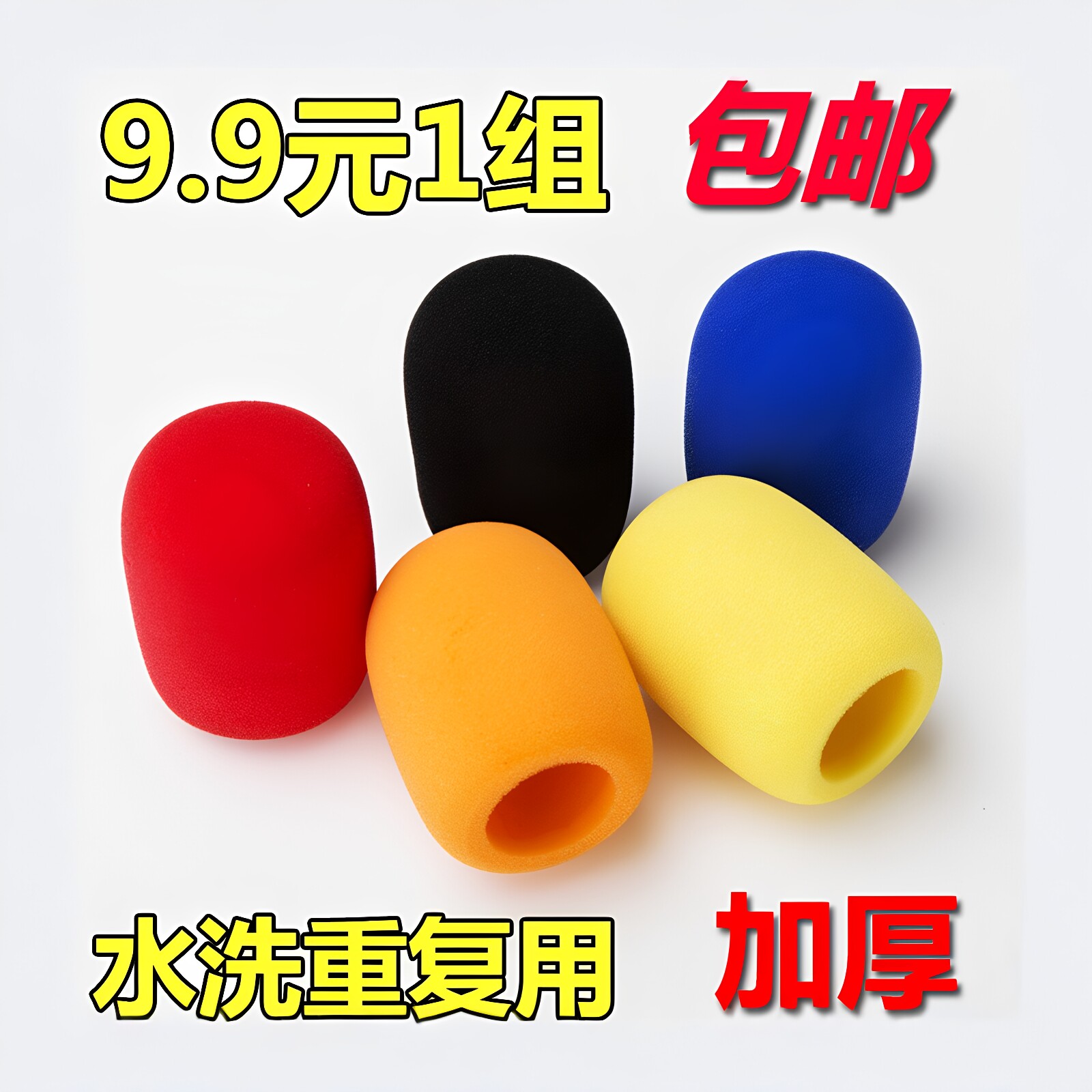 5个话筒套非一次性海绵套防风咪罩KTV麦克风防喷罩加大加厚包邮