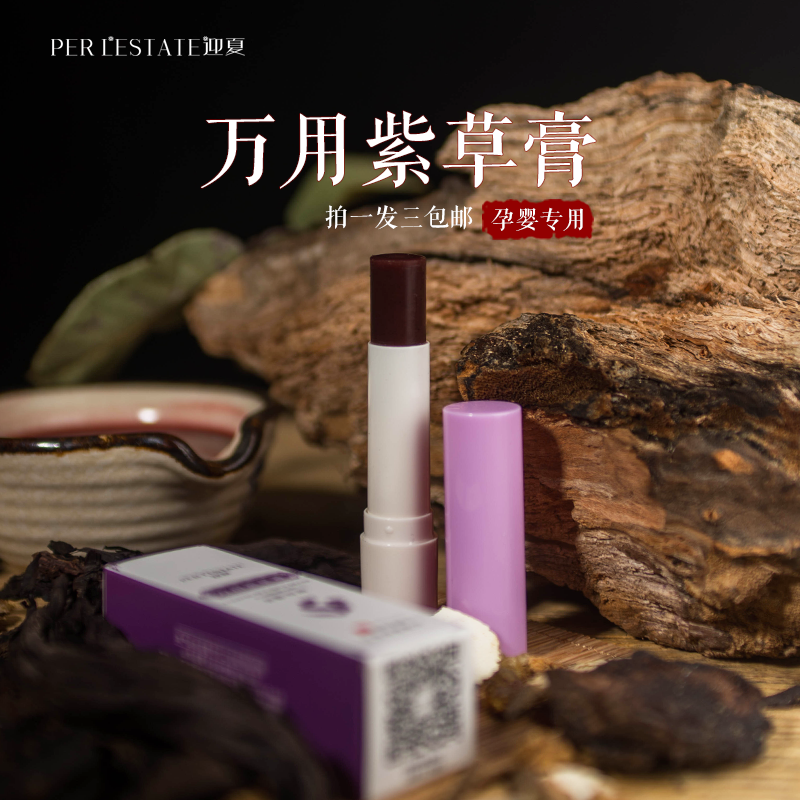 【三支装】万用紫草膏紫云膏婴儿宝宝红屁股蚊虫叮咬驱蚊止痒膏