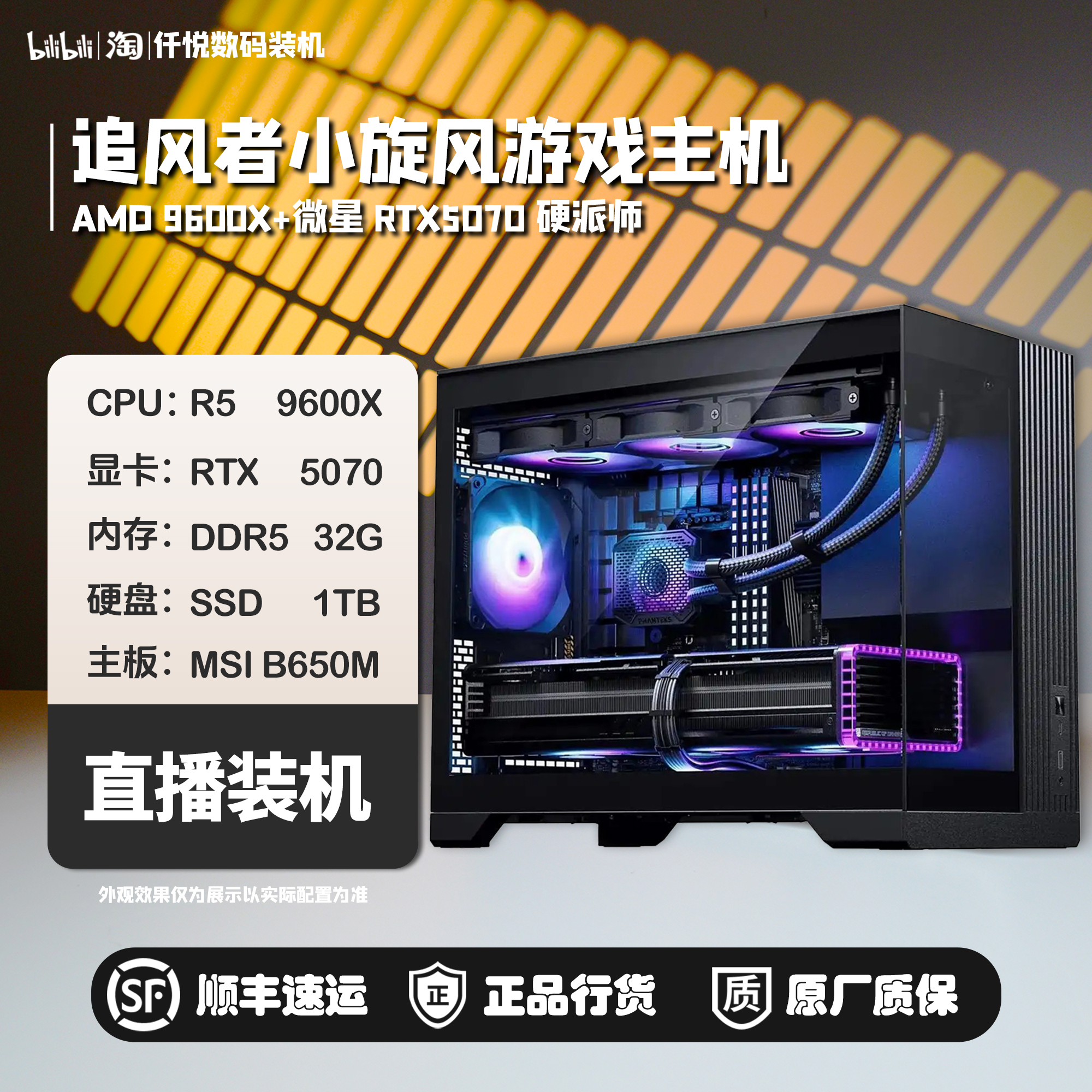 9600X+微星5070幻影师游戏主机
