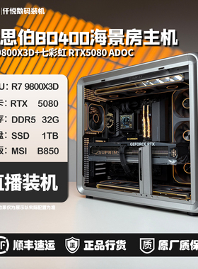 乔思伯BO400/5080AD OC/夜神/5090D神龙/海景房主机/[彗星]