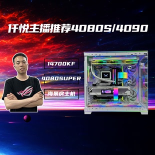 仟悦推荐 4090D火神游戏电脑主机 光晕 七彩虹RTX4080SUPER白火神