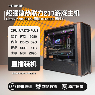 酷睿Ultra7270KPLUS游戏主机