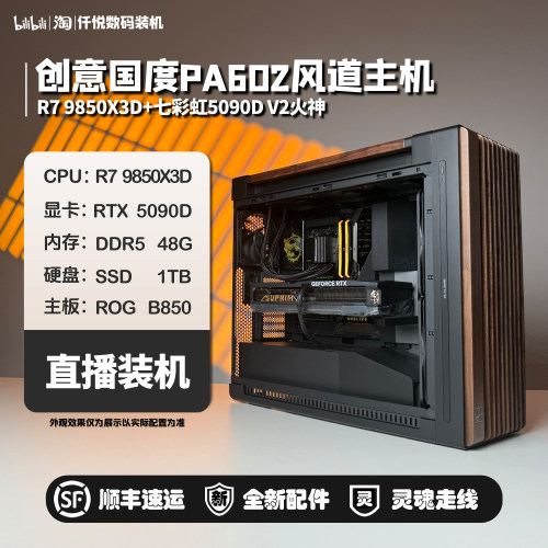 七彩虹5090D V2火神/9850X3D/创意国度PA602风道游戏主机[风暴]