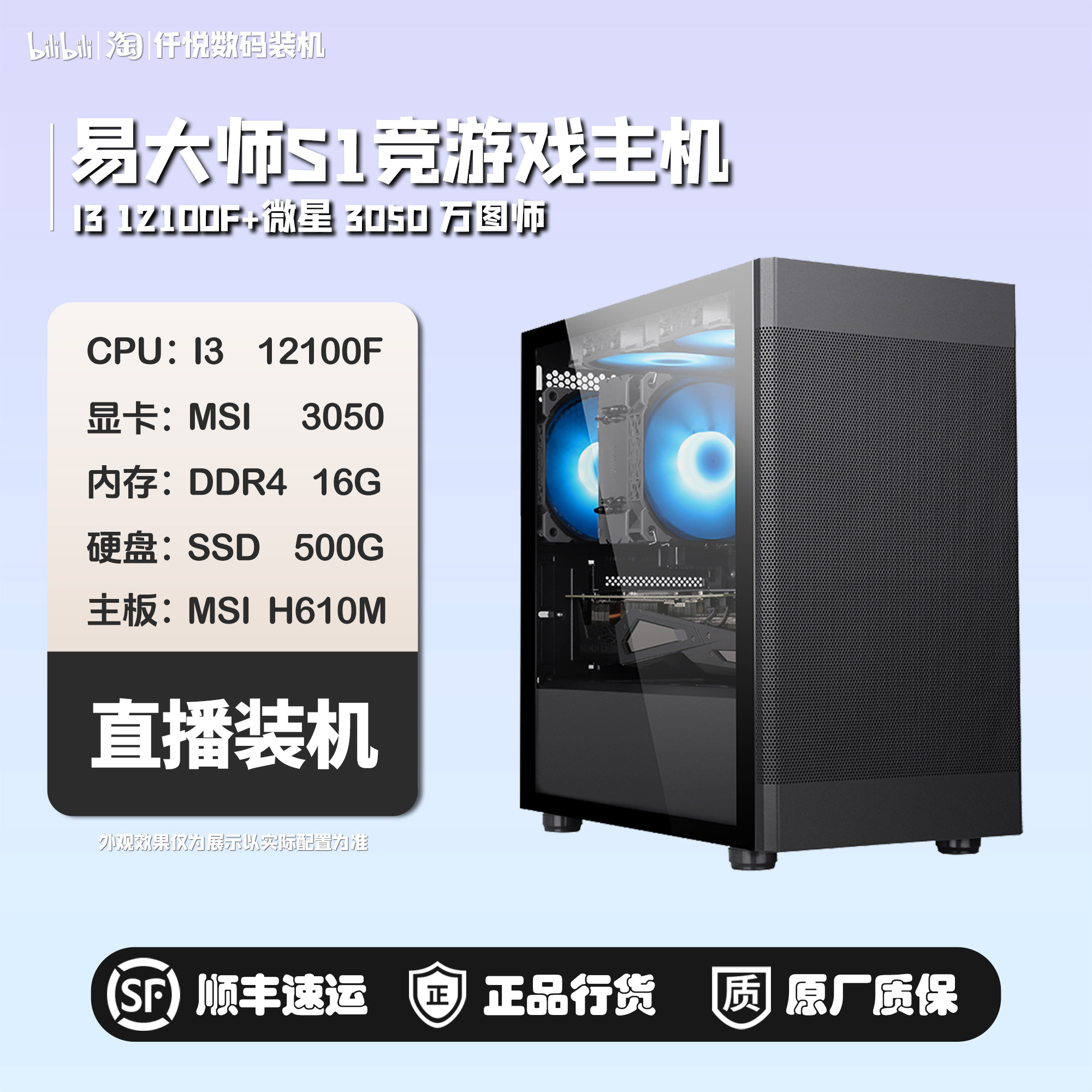 微星RTX3050万图师/易大师S1/I3-12100F游戏台式主机寒影],DIY电脑,DIY兼容机,淘宝优惠券,粉丝福利购,淘宝优惠卷