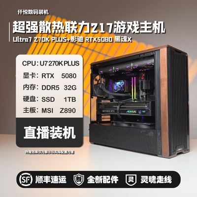 酷睿Ultra7270KPLUS游戏主机