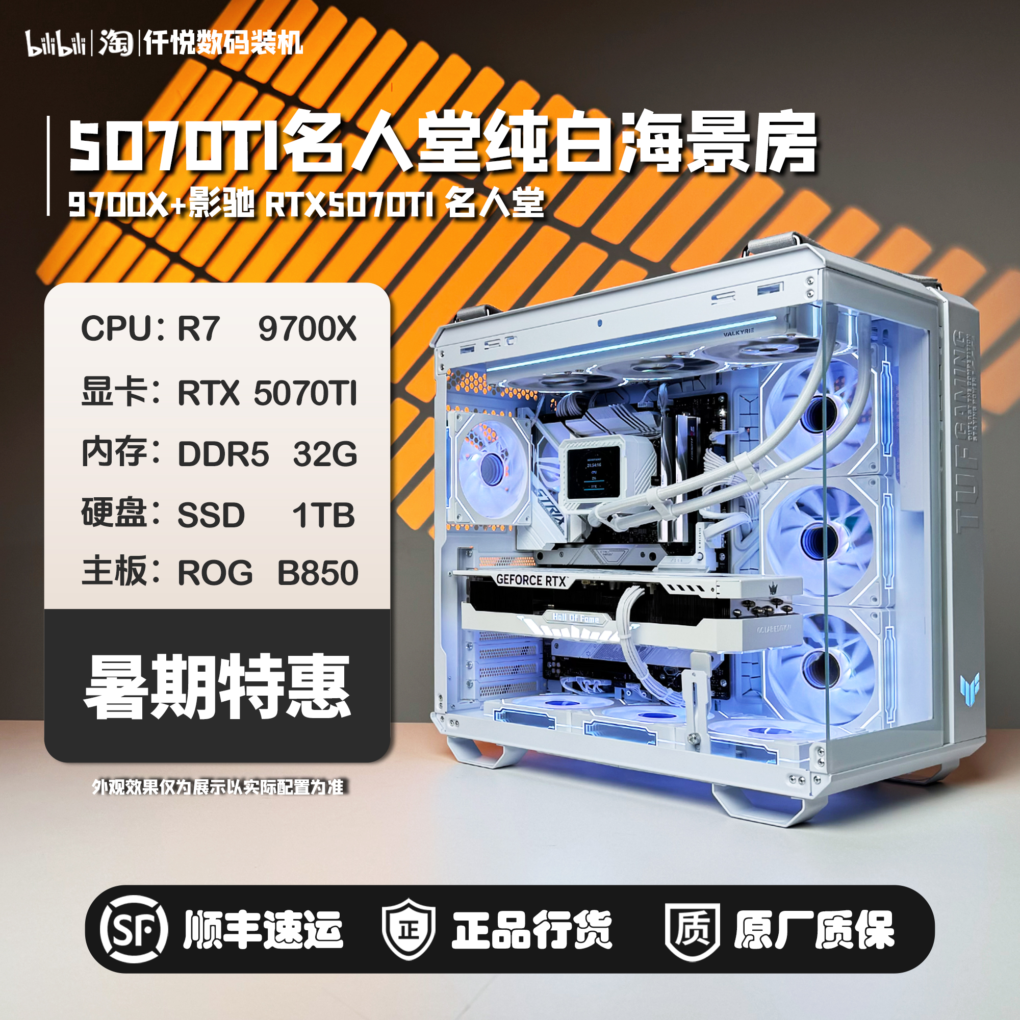 影驰RTX5070TI名人堂纯白海景房