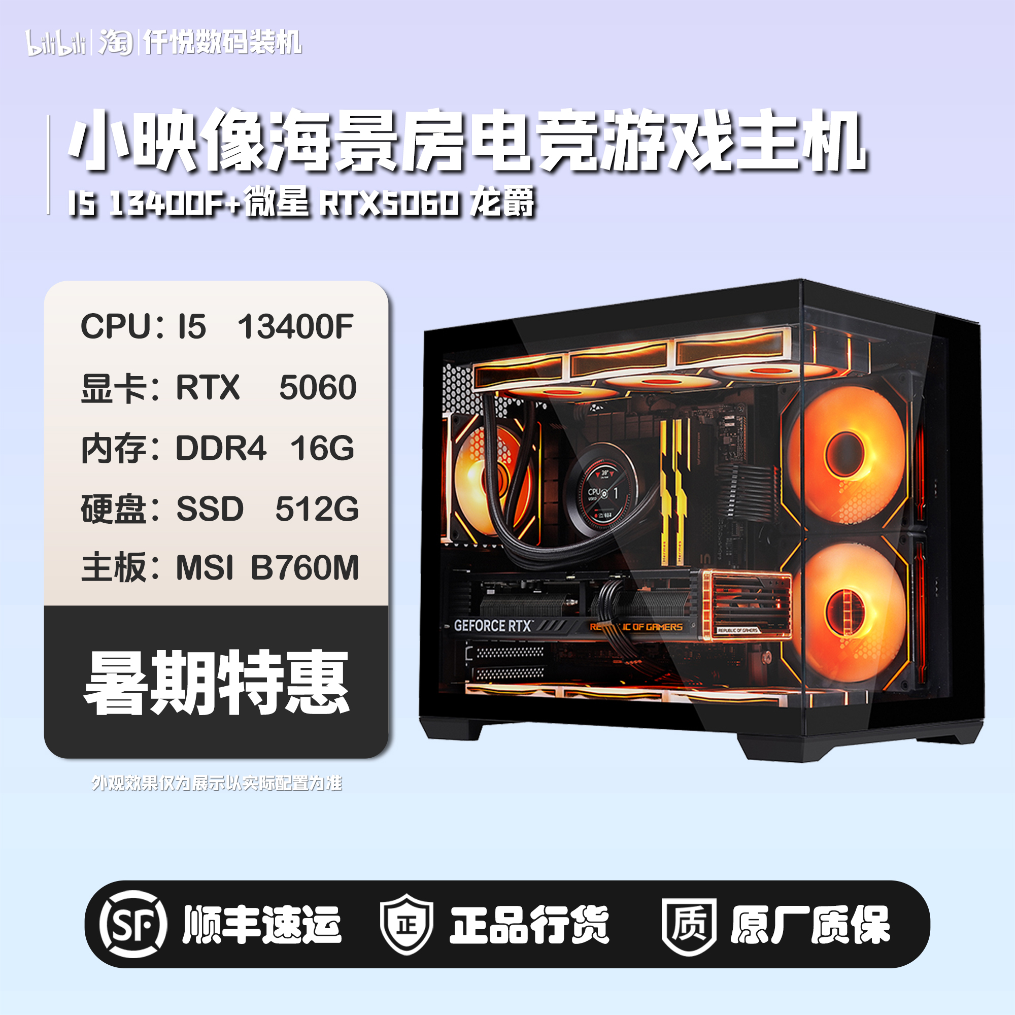 13400F/RTX5060龙爵/魔龙/5060TI龙爵/魔龙/海景房主机[围城]