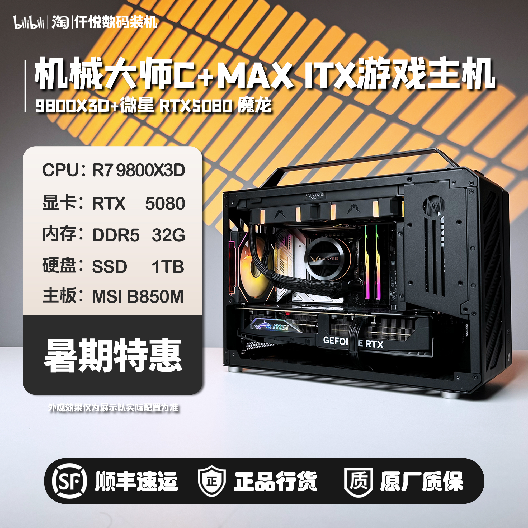 微星RTX5080魔龙/神龙/9800X3D/机械大师C+MAX游戏主机[龙魂]