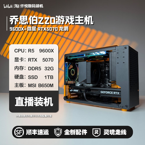 9600X/9700X/5070龙爵/魔龙/5070Ti/万图师/魔龙/乔思伯Z20[洋流]