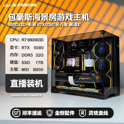 影驰5080黑魂X游戏海景房主机