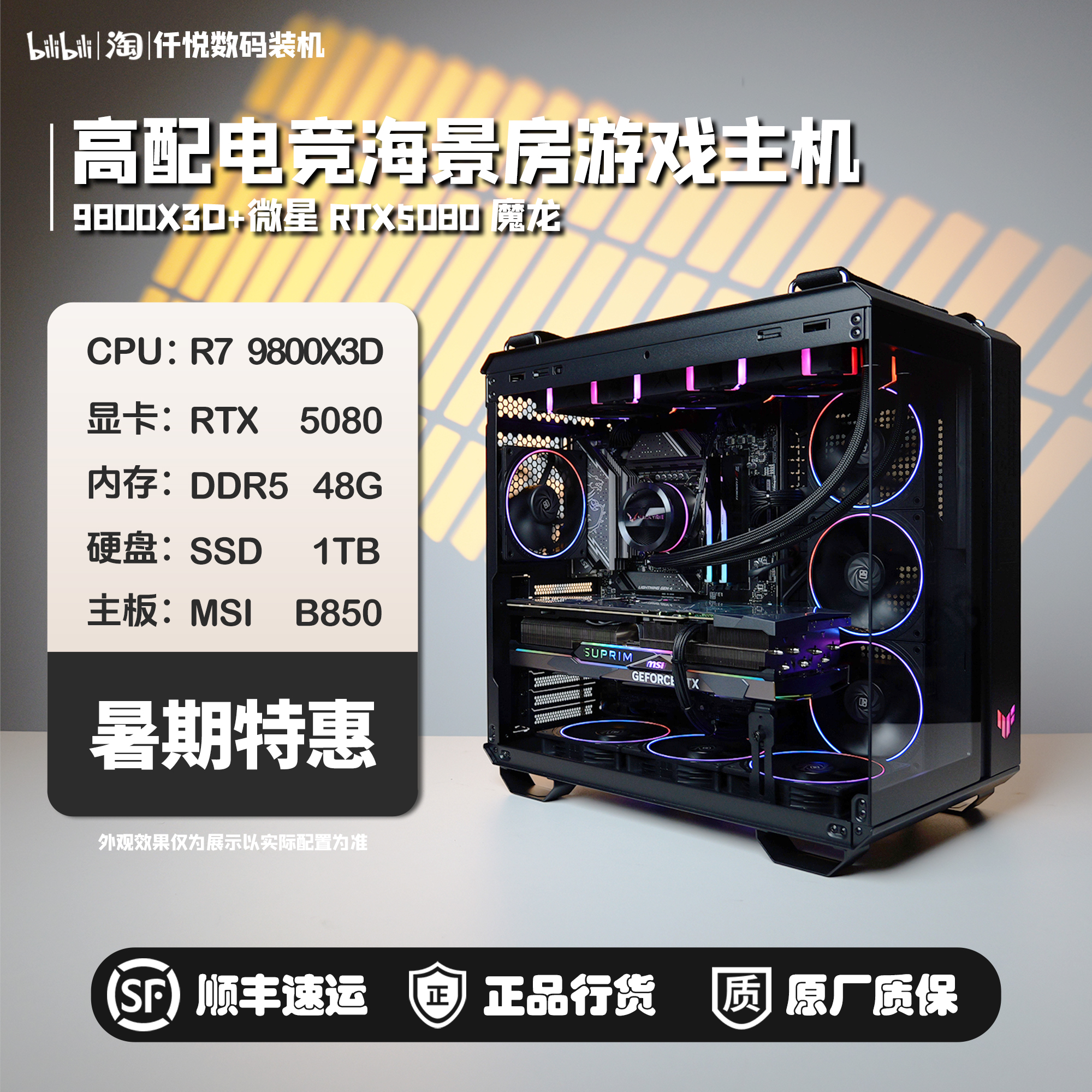 微星5080魔龙/神龙/超龙/9800X3D/GT502/海景房主机[秘境]