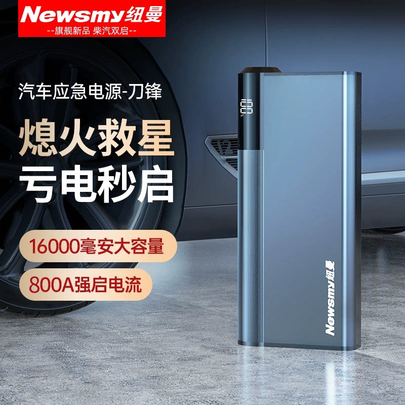 汽车应急启动电源12v电瓶搭电宝