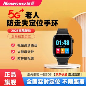 纽曼新品手环定位电话手表老人痴呆儿童防走丢gps追踪神器防走失