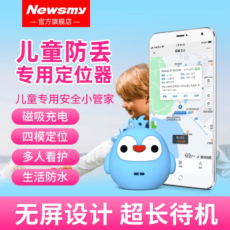 纽曼儿童定位器防丢订位神器小孩宝宝防拐防走失定仪追跟踪器j