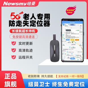 纽曼老人防走失神器老年痴呆防丢定位追踪手环手表5gps跟踪订卫仪
