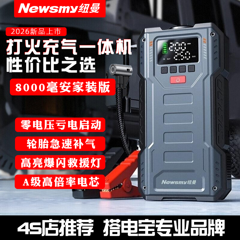 纽曼汽车应急启动电源充气泵一体机强起车载搭电宝电瓶充电宝神器
