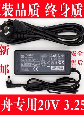 适用于 HASEE神舟F205S F2000笔记本电源适配器20V3.25A充电器线