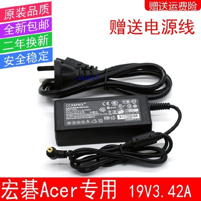 适用于Acer宏基E1-470471 472/G笔记本19V3.42A电源线适配器充电