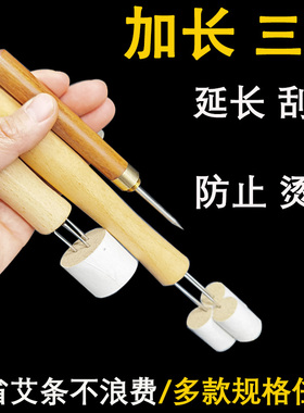 三叉手持延长刮灰刀锥子雷火艾灸