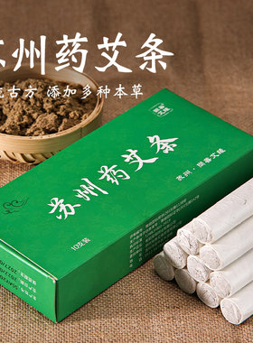 苏州清艾条三年陈手工石磨