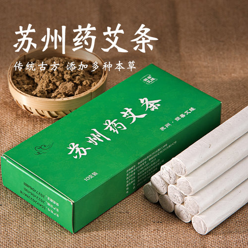 苏州清艾条三年陈手工石磨