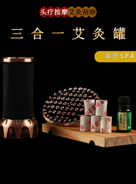 多功能头疗梳艾灸罐美容院黄铜经络刷刮痧罐全身按摩随身灸
