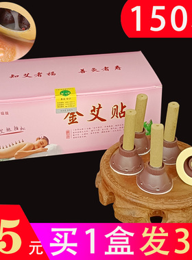 艾灸贴正品艾100粒艾条艾柱蕲艾艾灸贴 温灸艾烛艾灸柱艾灸条家用