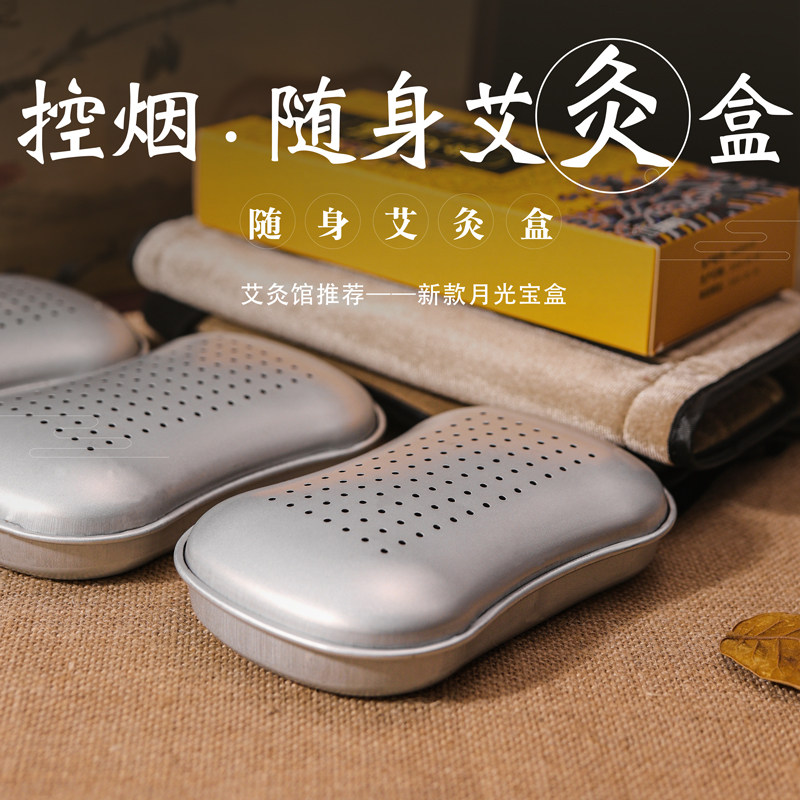 新款艾灸宝盒随身灸便携式家用三连布套艾灸盒金属艾灸盒