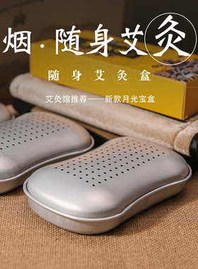 新款随身灸艾灸控烟控温