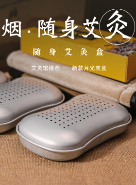 新款随身灸艾灸控烟控温