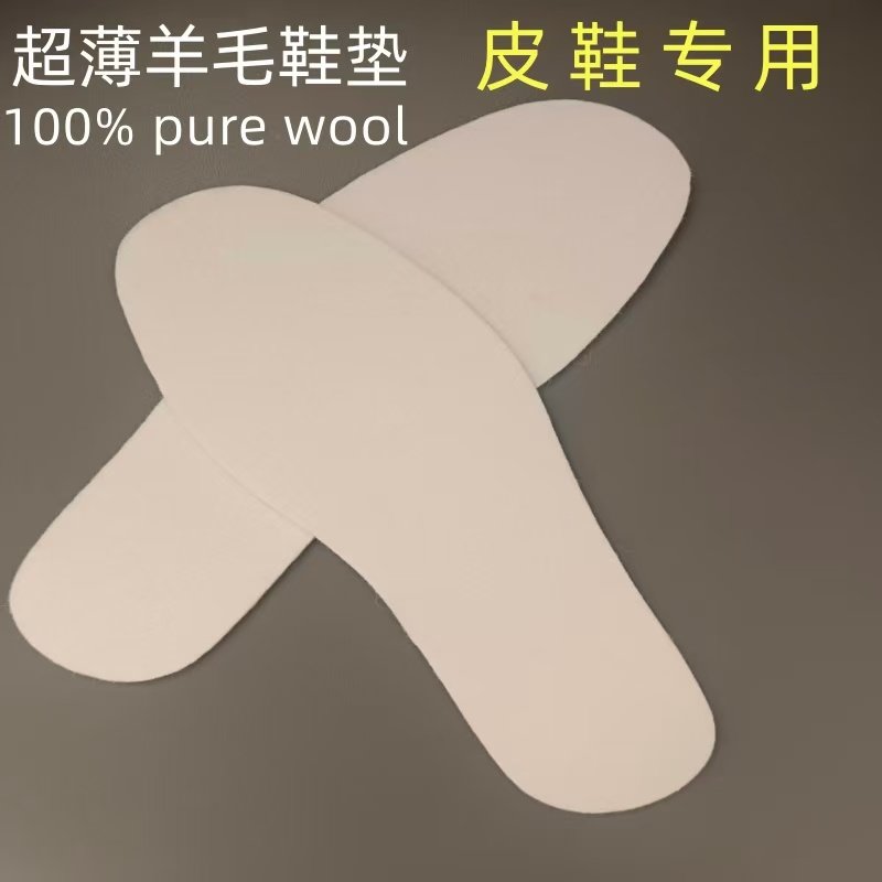 浓缩纯羊毛鞋垫皮鞋专用柔软鞋垫