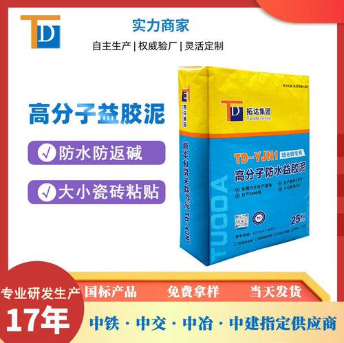 粘贴碱防水益胶泥石材益瓷砖防返粘结力高分子抗渗高胶泥高分子