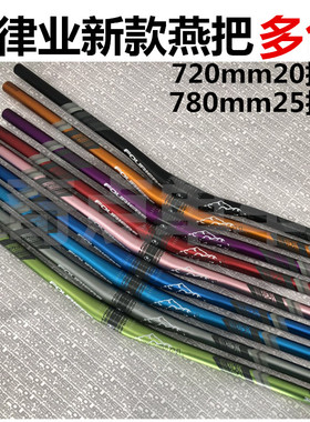 富律业fouriers把横720mm/780mm燕把AM DH速降山地自行车加长车把