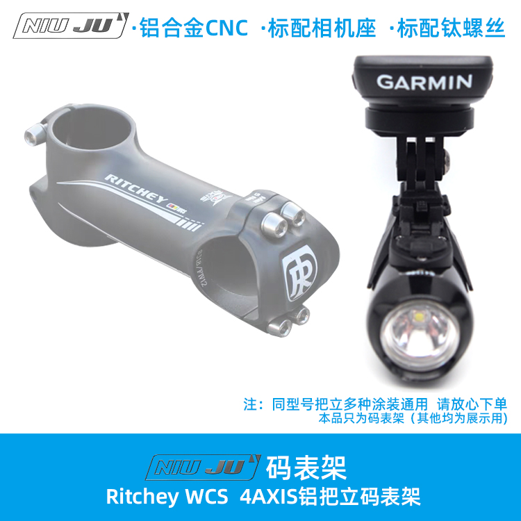 DIY Ritchey WCS 4AXIS铝把立专用码表架CNC铝合金定制码表座