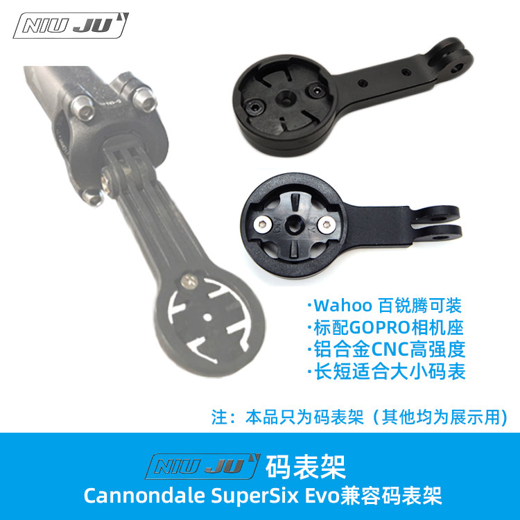 DIY Cannondale SuperSix Evo码表架GOPRO接口WAHOO百锐腾 BARFLY