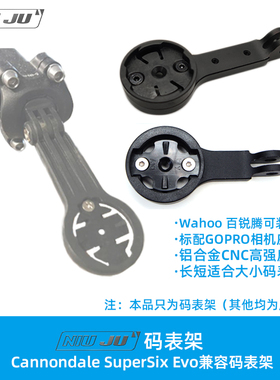 DIY Cannondale SuperSix Evo码表架GOPRO接口WAHOO百锐腾 BARFLY