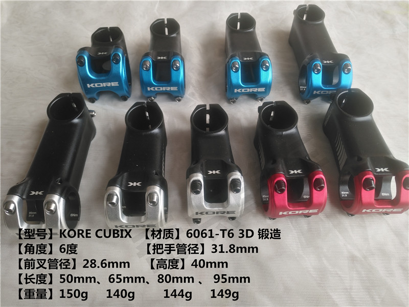 KORE CUBIX 50/65/80/95mm正负6度 XC/AM山地公路自行车把立立管