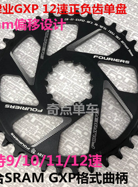 FOURIERS富律业GXP XX X1 EAGLE 11 12速BOOST DUB 3mm正负齿单盘