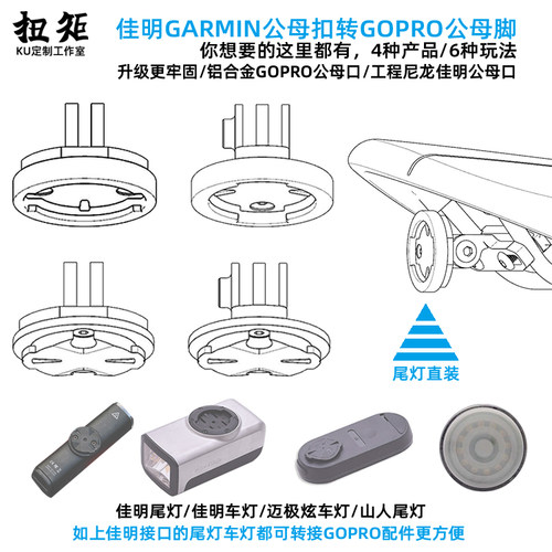 GARMIN佳明码表尾灯gopro运动相机转接座山人尾灯迈极炫车灯座DIY