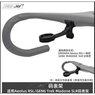 扭矩崔克Bontrager Aeolus RSL一体把码表架TREK 6代马东码表架