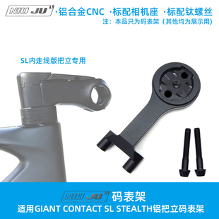 适用GIANT CONTACT SL STEALTH DEFY把立整合码表延长支架码表座