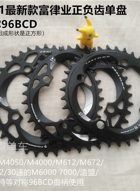 富律业FOURIERS E1山地车单速正负齿盘片BCD96 m4000 m4050 m612