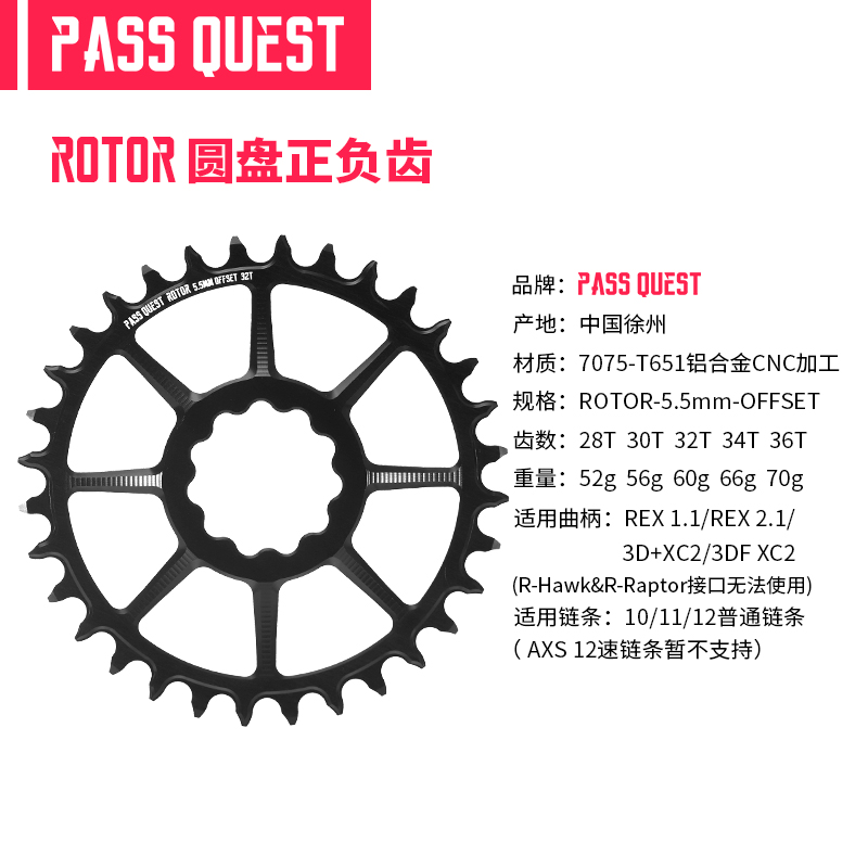 PASS ROTOR 3r0轴用正负齿单盘直装圆盘 rex1 rex2 3DF 3D+ 12速