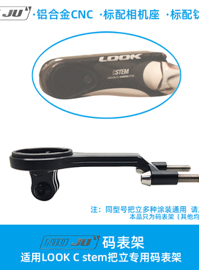 扭矩适用LOOK Cstem把立码表架固定座LOOK695码表C-STEM延伸座