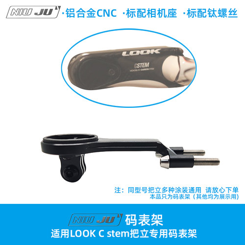 扭矩适用LOOK Cstem把立码表架固定座LOOK695码表C-STEM延伸座