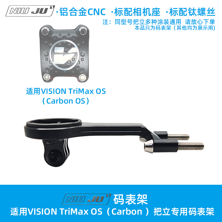 扭矩适用VISION TriMax OS把立码表架固定座定制CNC码表延伸座