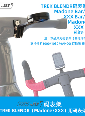 DIY崔克TREK SLR6/8码表延长支架Blendr Madone WAHOO GOPRO