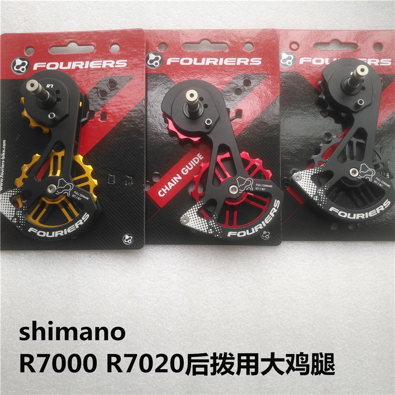 公路车后拨全陶瓷R7000大导轮
